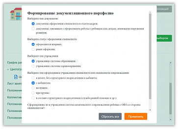 Интерактивный конструктор документов для сопровождения детей с ОВЗ. Кадры - Службы - Дети – портал поставщиков НСППО - 2